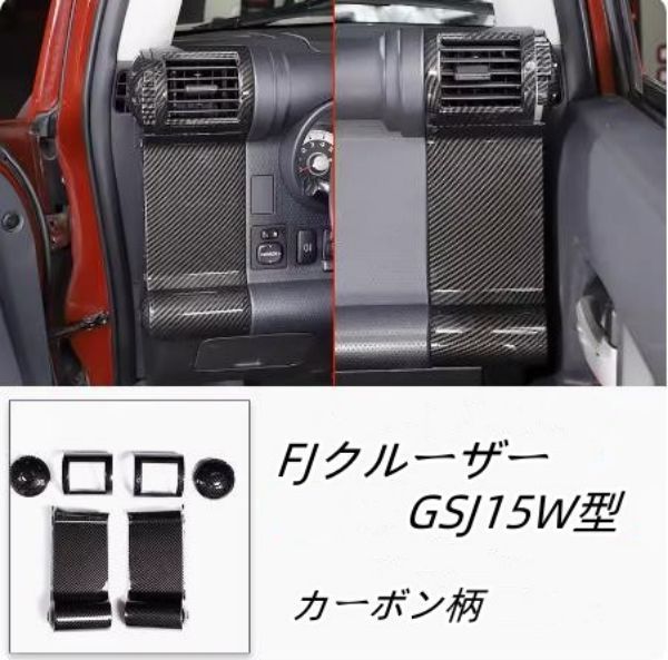 高品質 FJクルーザー GSJ15W型 内装ガーニツシュ サイド エアコン 