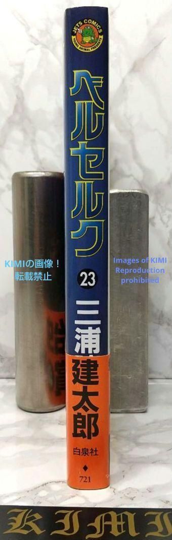 希少 初版 第1刷発行 ベルセルク 23 コミック漫画 本 2002 三浦建太郎 希少 初版 第1刷発行 ベルセルク 23 コミック 漫画 本 2002 三浦