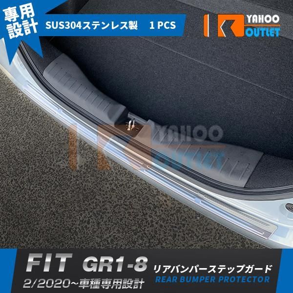 セール ホンダ フィット FIT GR1-8 2020年2月? リアバンパーステップガード ステップカバー 傷付き防止 サテンシルバー ステンレス製 外装パーツ4933