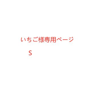 いちごページ