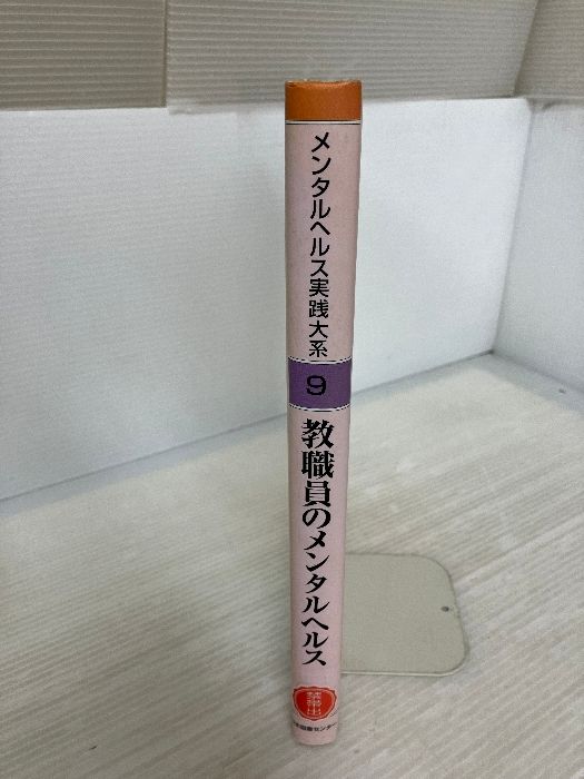 メンタルヘルス実践大系 (9) 教職員のメンタルヘルス 日本図書センター 柏瀬 宏隆 教職員のメンタルヘルス メンタルヘルス実践大系 (9) 宏隆 柏瀬 社会構想大学院大学、新たな短期プログラム「人と組織を支える