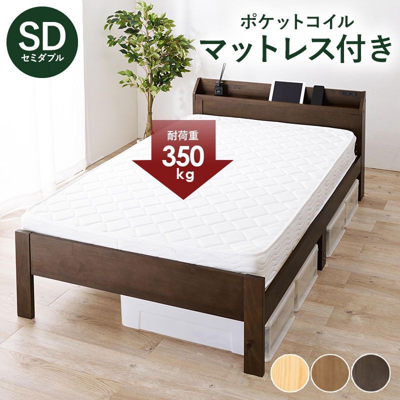 高さ変更 頑丈 すのこベッド すのこ 2口コンセント付 ポケットコイル 組立式  スノコ ポケットコイルマットレス付セミダブルベッド 宮棚付きの天然木 スノコ すのこベッド マットレス付 セ