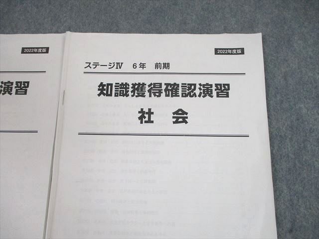 UI12-030 日能研東海 小6 ステージIV 前期 知識獲得確認演習 2022年度版 算数/理科/社会 08m2D