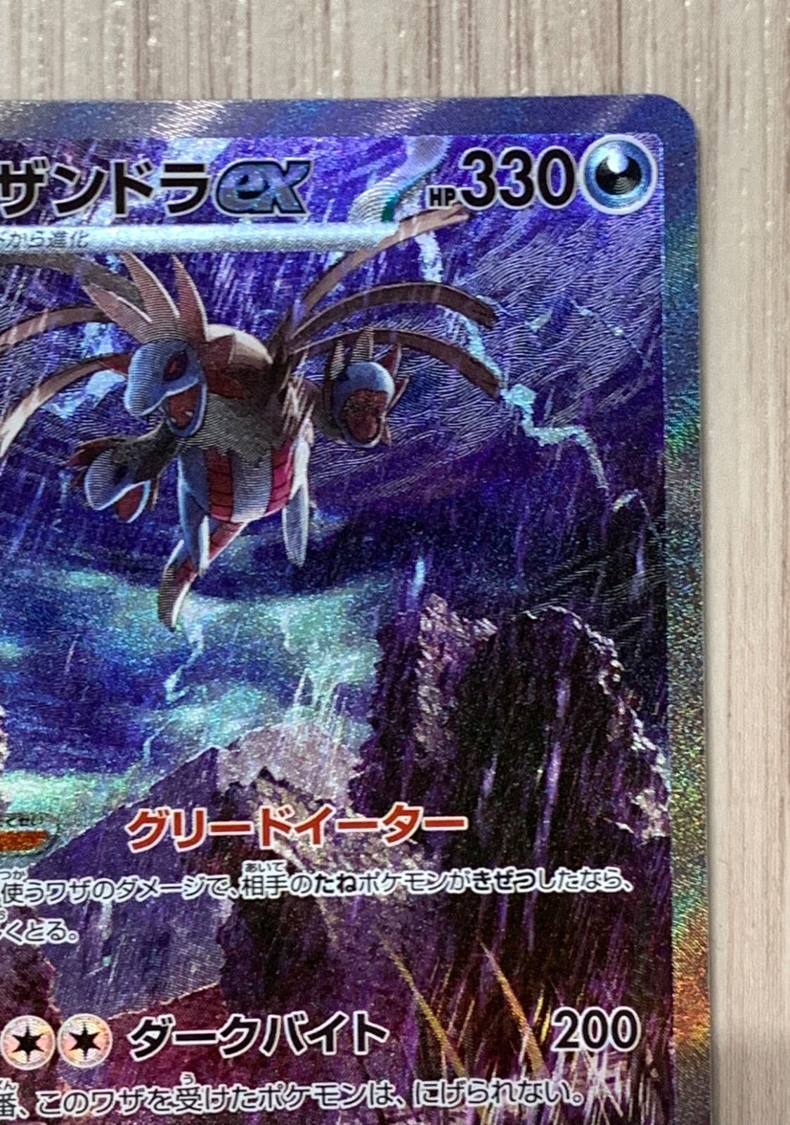 ポケモンカードゲーム サザンドラex SAR - メルカリ