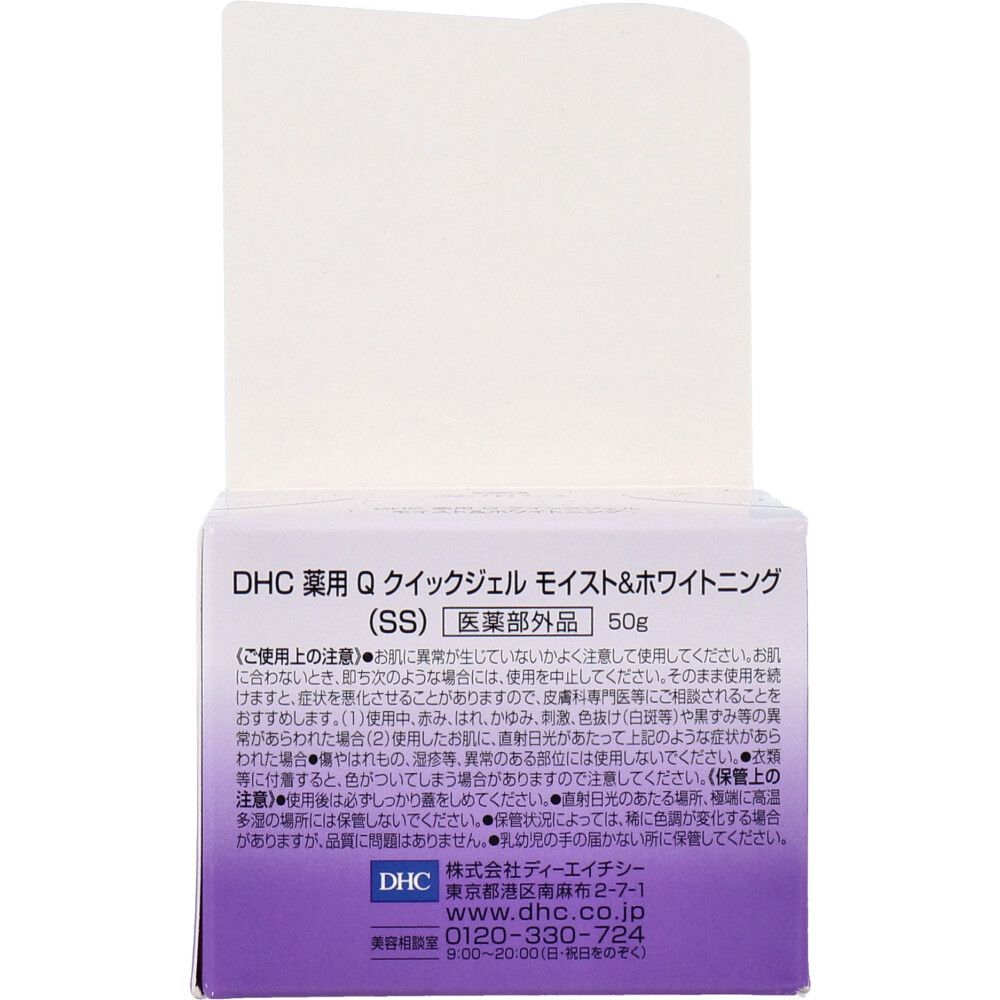 モイスト＆ホワイトニング 50g