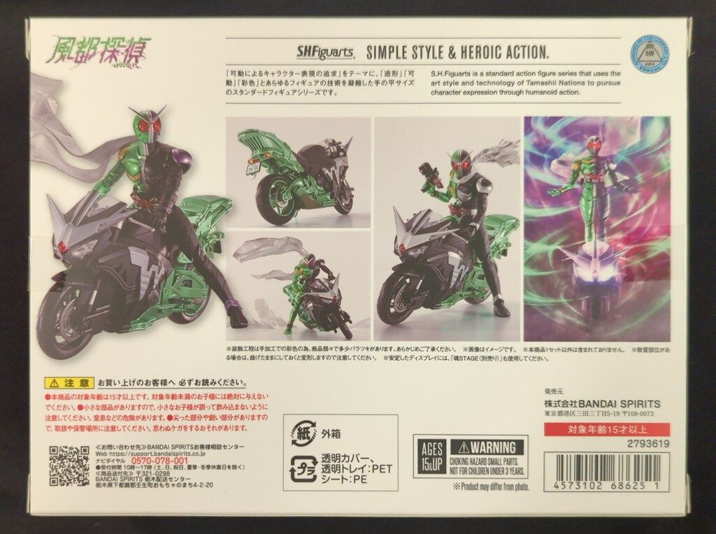 BANDAI SPIRITS S.H.Figuarts 風都探偵 ハードボイルダー(風都探偵