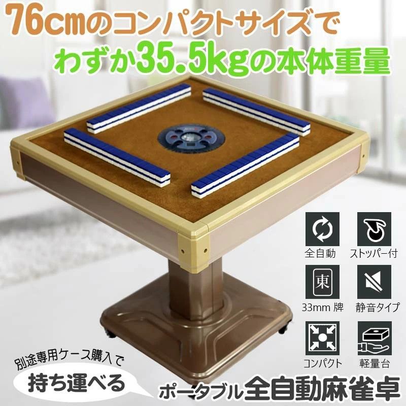 動作確認済み！全自動麻雀卓 33ミリ牌 家庭用 マージャン 【公式通販】