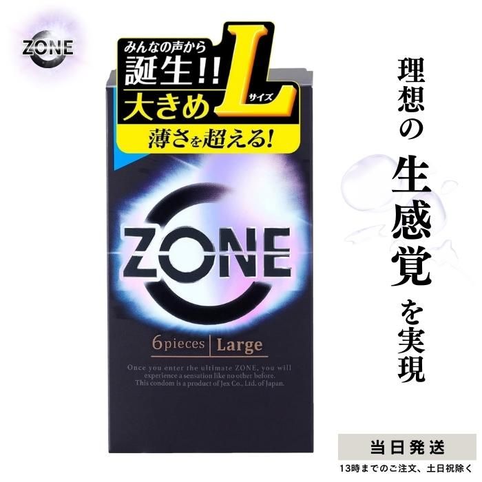 会員様限定 お買い得商品 ZONE SKYN コンドーム Lサイズ ラージサイズ ゾーン スキン 種類 下着・アンダーウェア