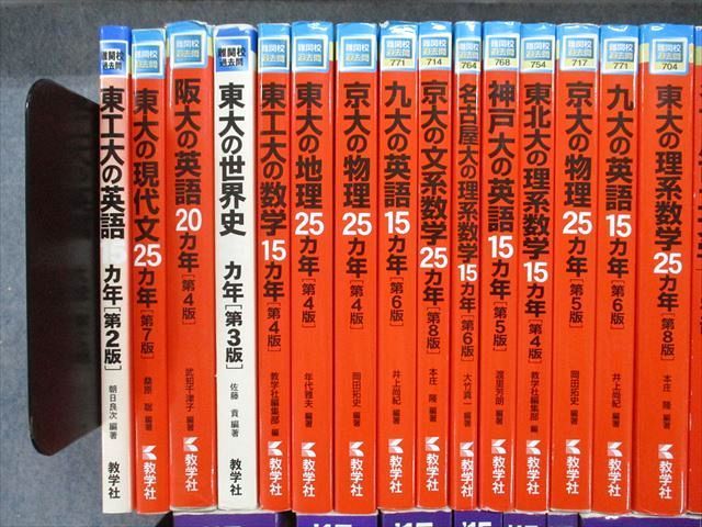 TV15-004教学社 赤本大量セットまとめ売り 東工の英語/名古屋市立大/京