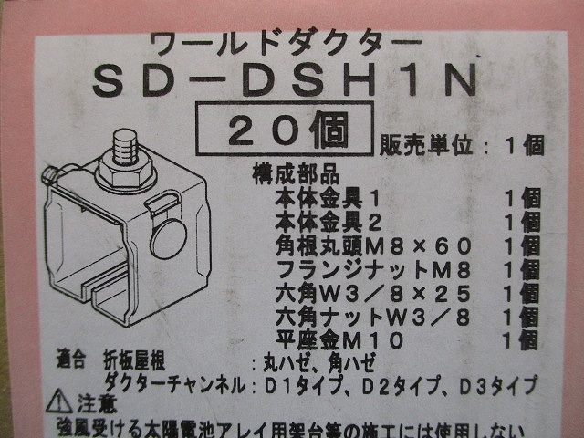 SD-DSH