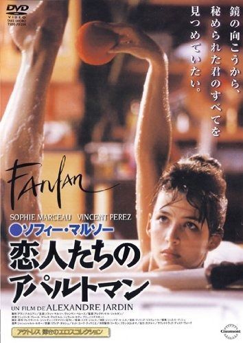 恋人たちのアパルトマン レンタル 版 DVD