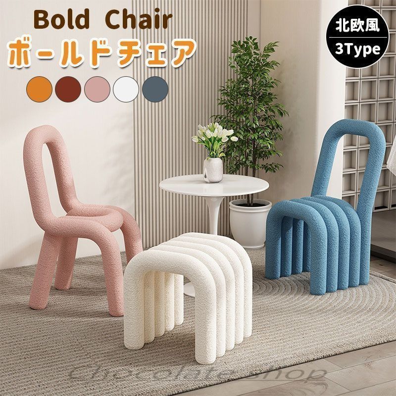 5色 ボールドチェア ダイニングチェア チェア 椅子 スツール デザイナーズ おしゃれ ファッション シンプル 北欧 カラフル U字 シープボア