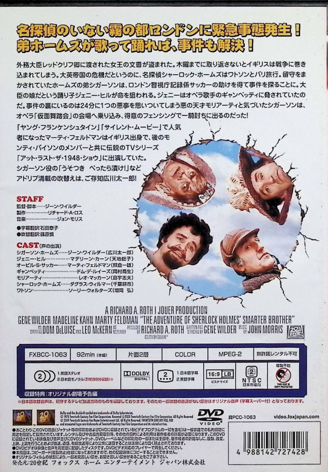新シャーロックホームズ/おかしな弟の大冒険 [DVD] - メルカリ