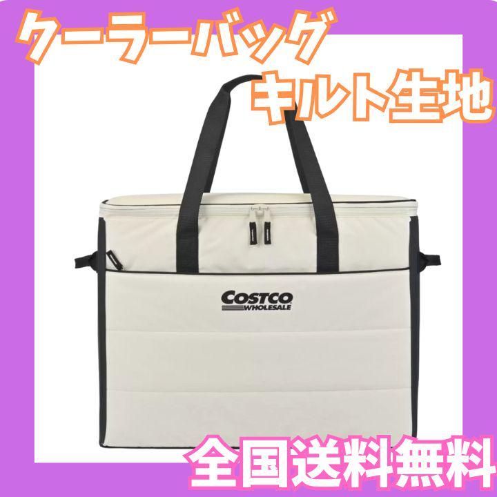 コストコ クーラーバッグ キルト生地 保冷バッグ アウトドア 新品未