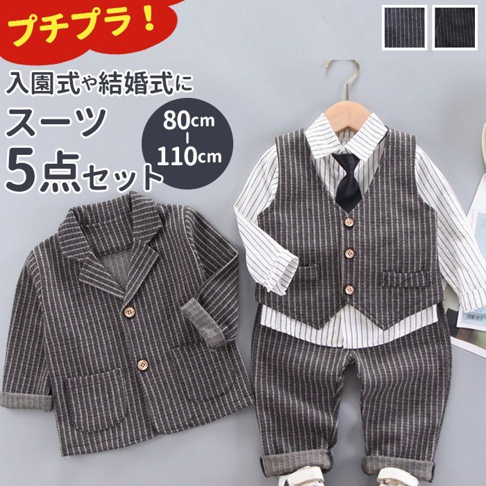 ☆ 90CM ☆ フォーマルスーツ 男の子 5点セット mw604 男の子 フォーマル ベスト セット 入園式 卒園式 ベビー服 スーツ 5点 セット  80 90 100 110 cm 子供 春 おしゃれ 赤ちゃん セットアップ ジャケット ネクタイ シャツ - メルカリ