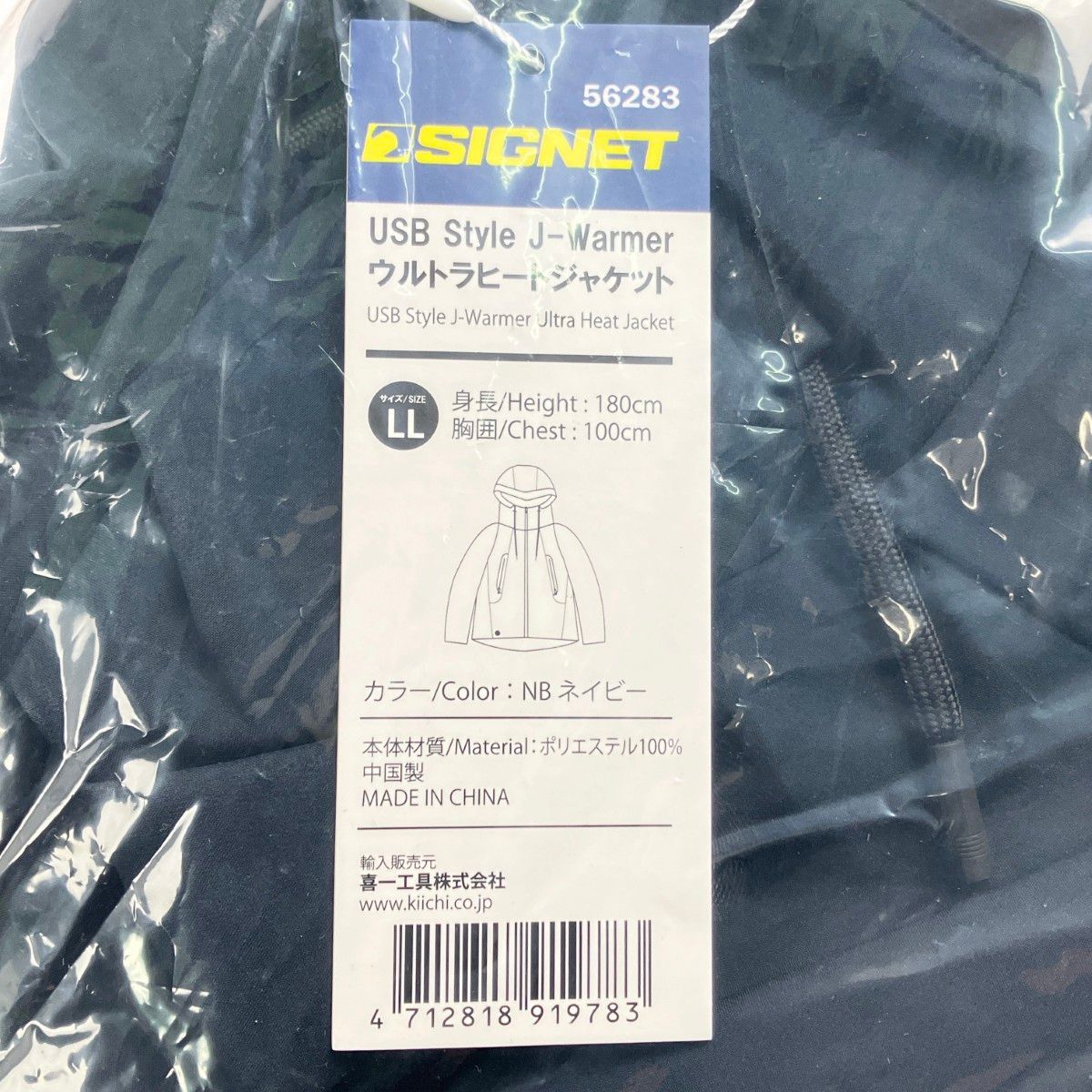 ウルトラヒートジャケット LL
