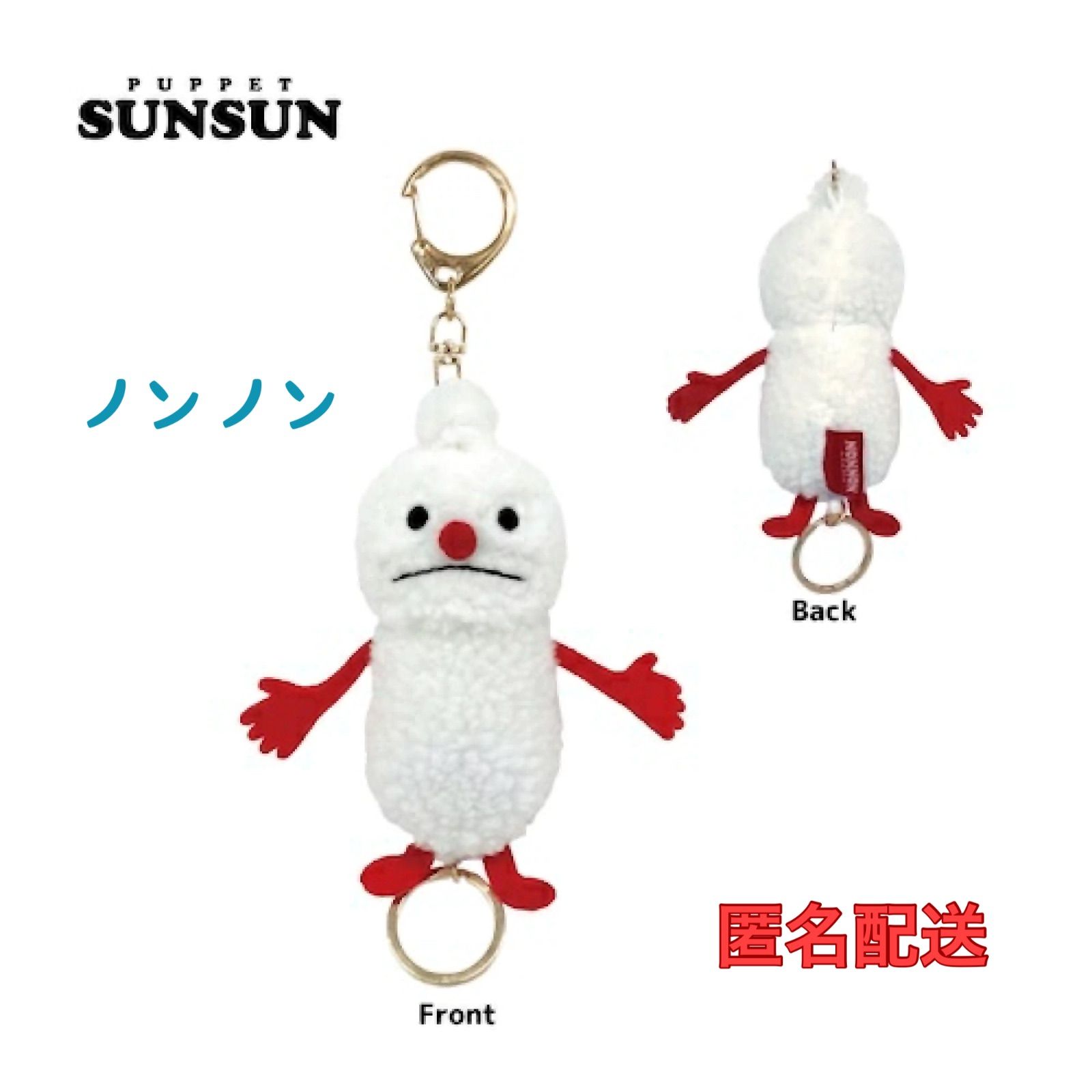 残り2セットスンスン&ノンノン2体セット パペットスンスン 前髪