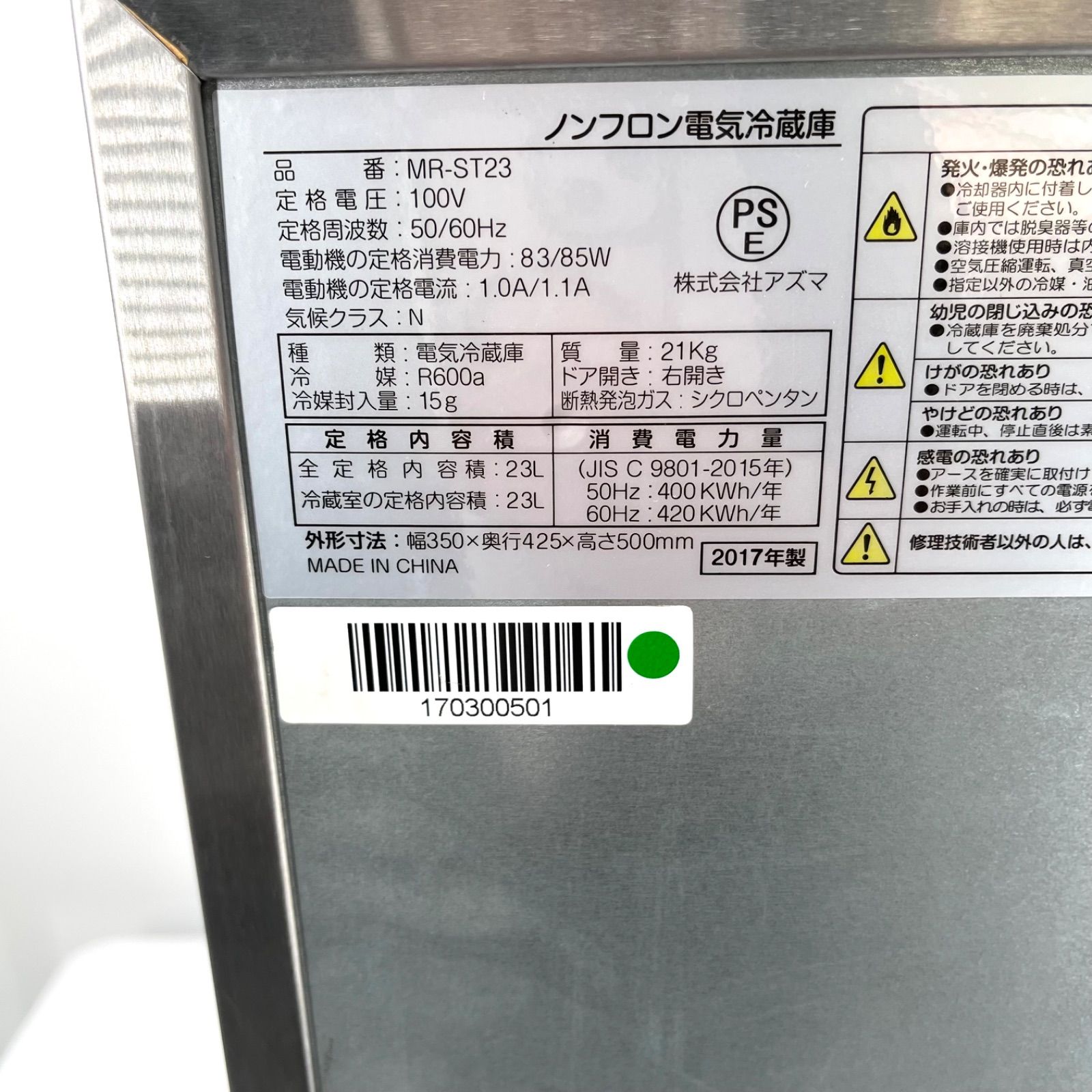 AZUMA アズマ ノンフロン電気冷蔵庫 MR-ST23 23L ステンレス ガラス扉