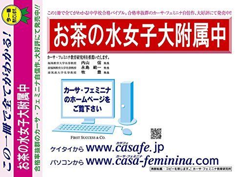 お茶の水女子大学附属中学校【東京都】 予想問題集A1 カーサ・フェミニナ教育研究所 お茶の水女子大学附属中学校【東京都】 予想問題集A1 カーサ
