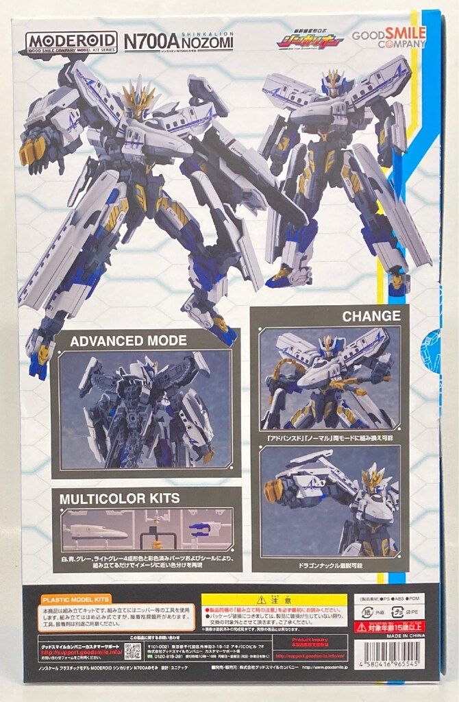 モデロイド MODEROID シンカリオン N700Aのぞみ MODEROID シンカリオン N700Aのぞみ