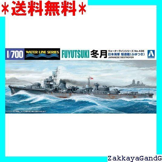 青島文化教材社 1/700 ウォーターラインシリーズ 日本海軍 駆逐艦 冬月 プラモデル 438 7 - メルカリ