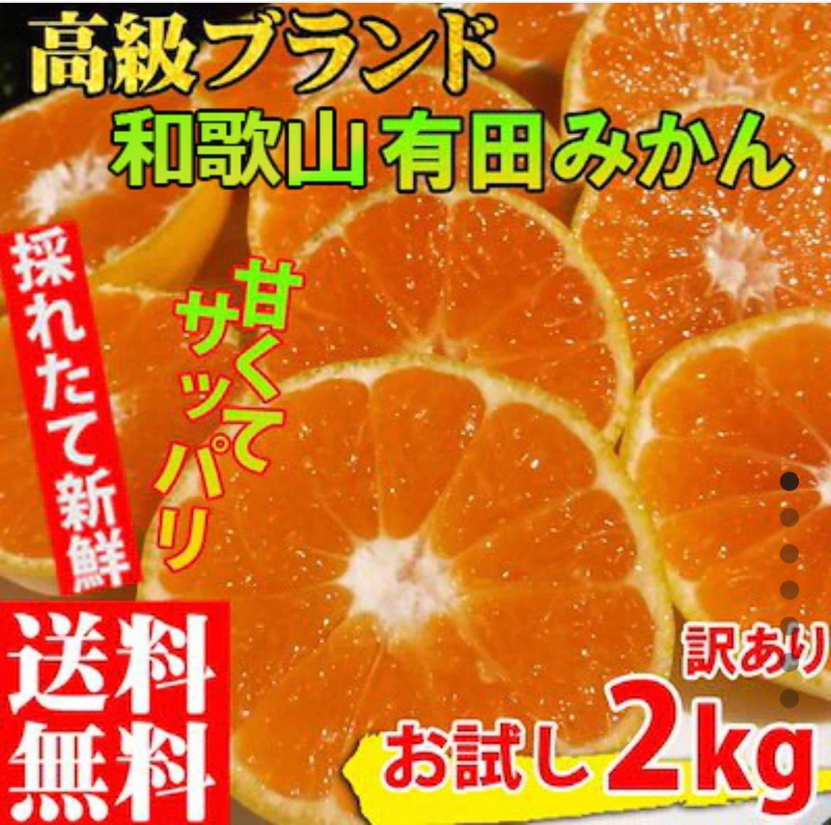 みかん 訳あり 2キロ 和歌山 ありだみかん 農家直送 - メルカリ