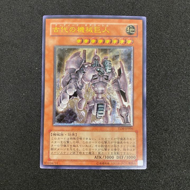 東店49-1486-0706】遊戯王 古代の機械巨人 レリーフ TLM-JP006