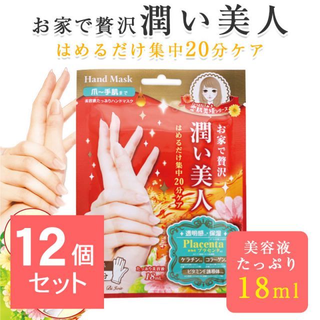 【12個セット】 潤いハンドマスク 1回分 個包装 プラセンタ配合 プラセンタ配合 美容液 ハンドパック 手袋 ハンドケア 手袋 手荒れ 保湿