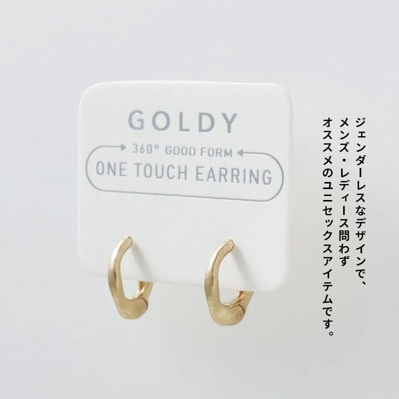 ニュアンス フープ ワンタッチ イヤリング GOLDY ゴールディ 2240501 goldy アクセサリー レディース メンズ 女性 男性 ユニセックス シルバー ゴールド マットシルバー マットゴールド goldy イヤリング かわいい 新品 正規品