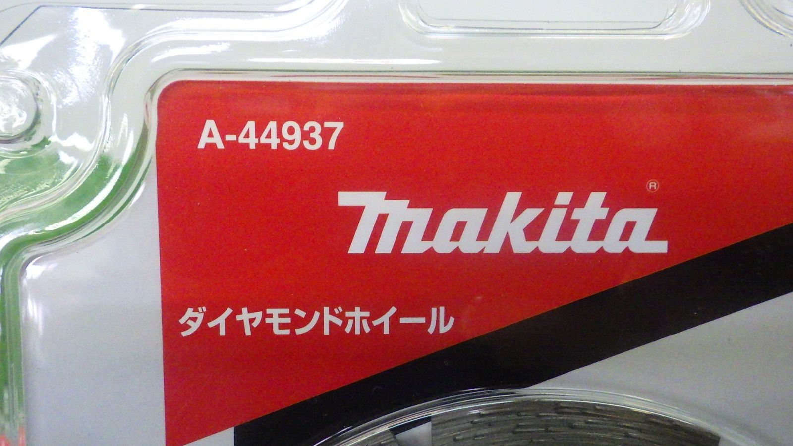 マキタ ダイヤモンドホイール