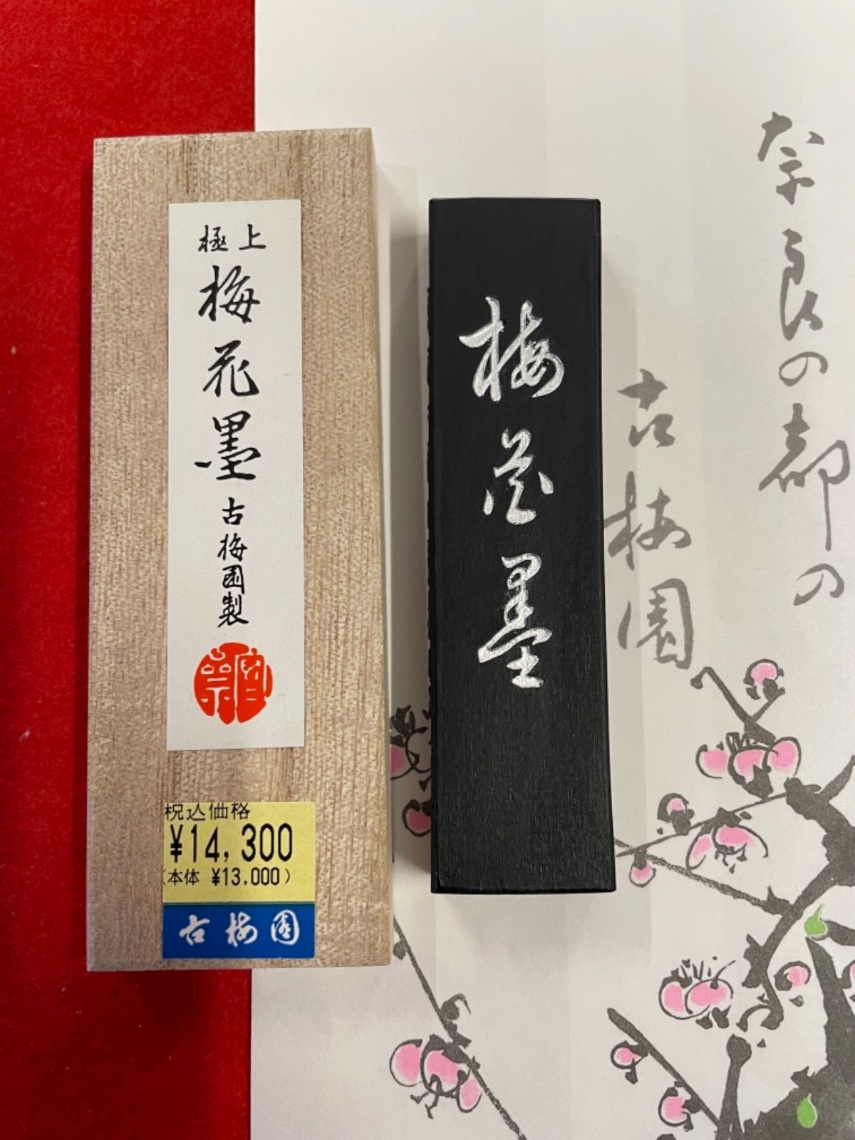 超話題新作 漆墨 飲中八仙 10丁型 固形墨 奈良墨 書道用品 kead.al