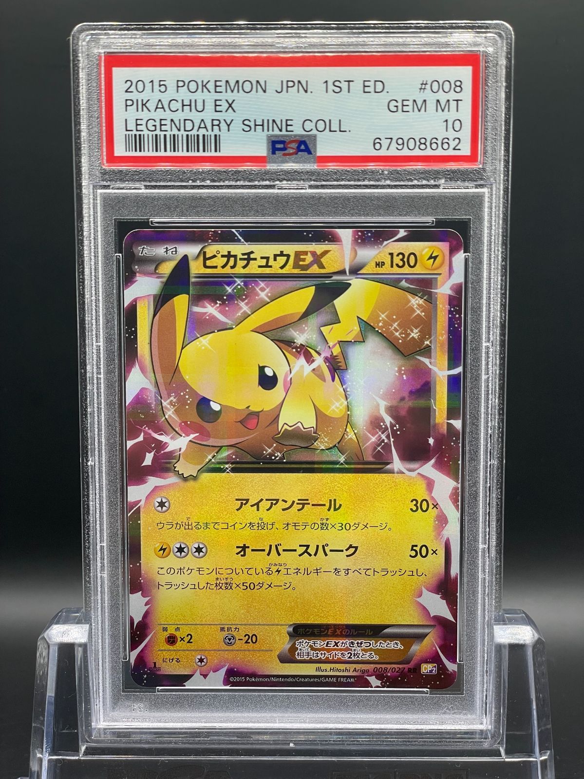 ホワイトキュレム cp2 キラコレクション PSA10-