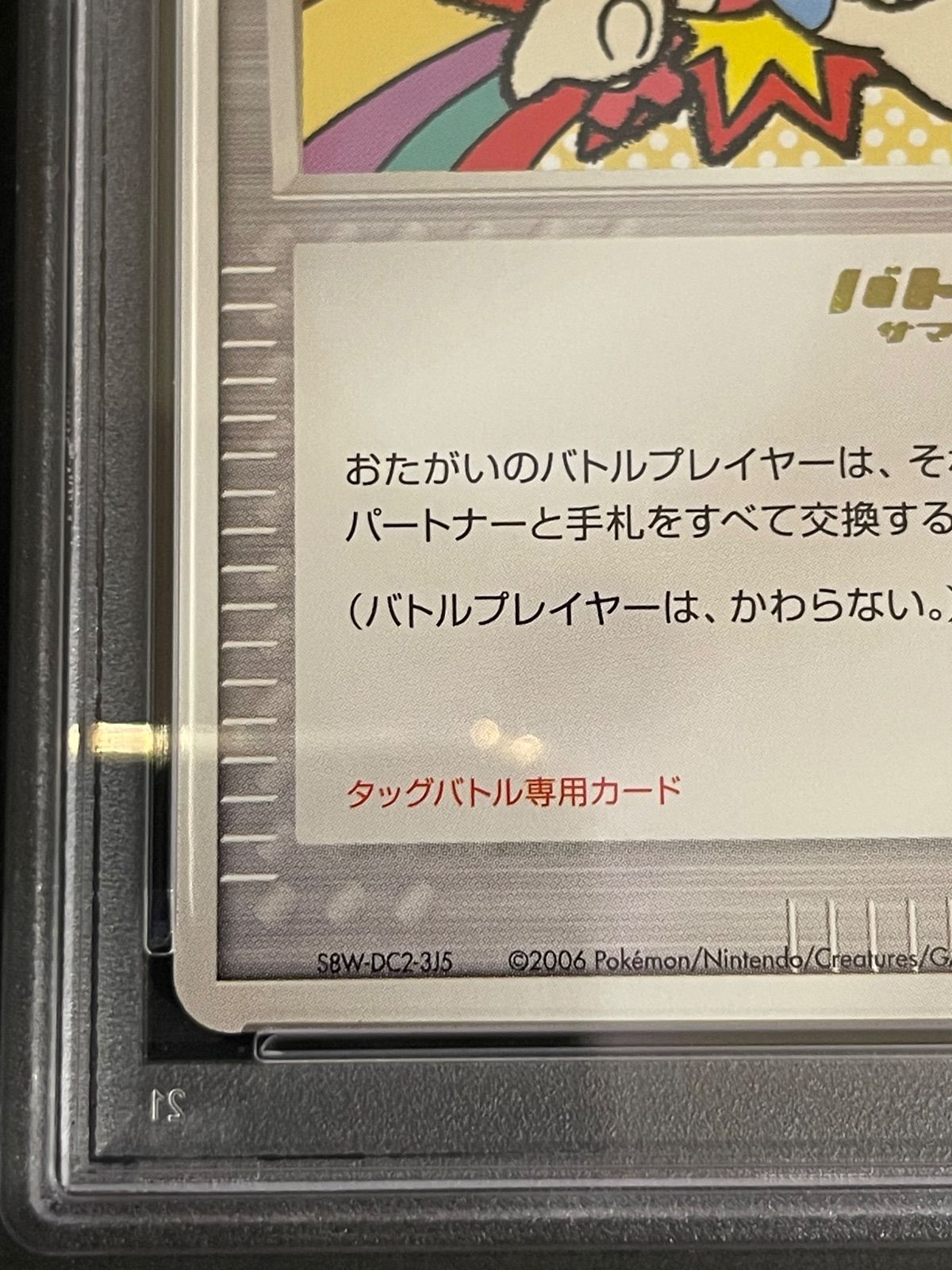 【ポケモンカード】超希少！2006年　バトルロード　タッチ交換！　プロモ ポケモンカード】超希少！2006年 バトルロード タッチ交換