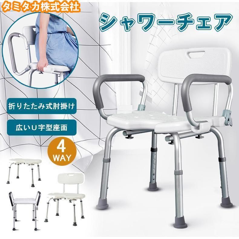 シャワーチェア 浴室チェア ベンチ バスチェア 風呂椅子 妊婦用 入浴用 介護用 U型座面 高さ調節 浴槽台 敬老の日 ギフト プレゼント