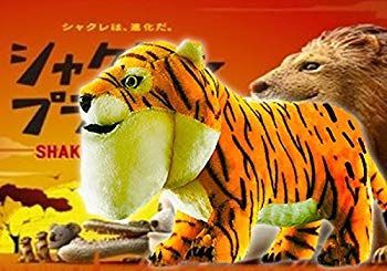 (未使用･未開封品)　シャクレルプラネット タイガー BIGぬいぐるみ 6k88evb 中古】(未使用・未開封品) シャクレルプラネット タイガー BIG