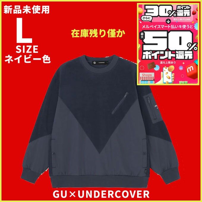 GU UNDERCOVER ボアフリース プルオーバー ジーユー アンダーカバー 