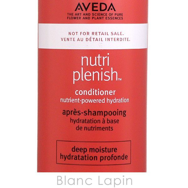 AVEDA ニュートリプレニッシュコンディショナーディープ