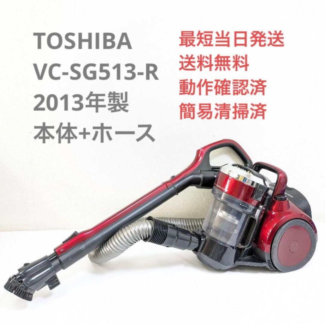 TOSHIBA 東芝 VC-SG513-R ※ヘッドなし サイクロン掃除機 - メルカリ