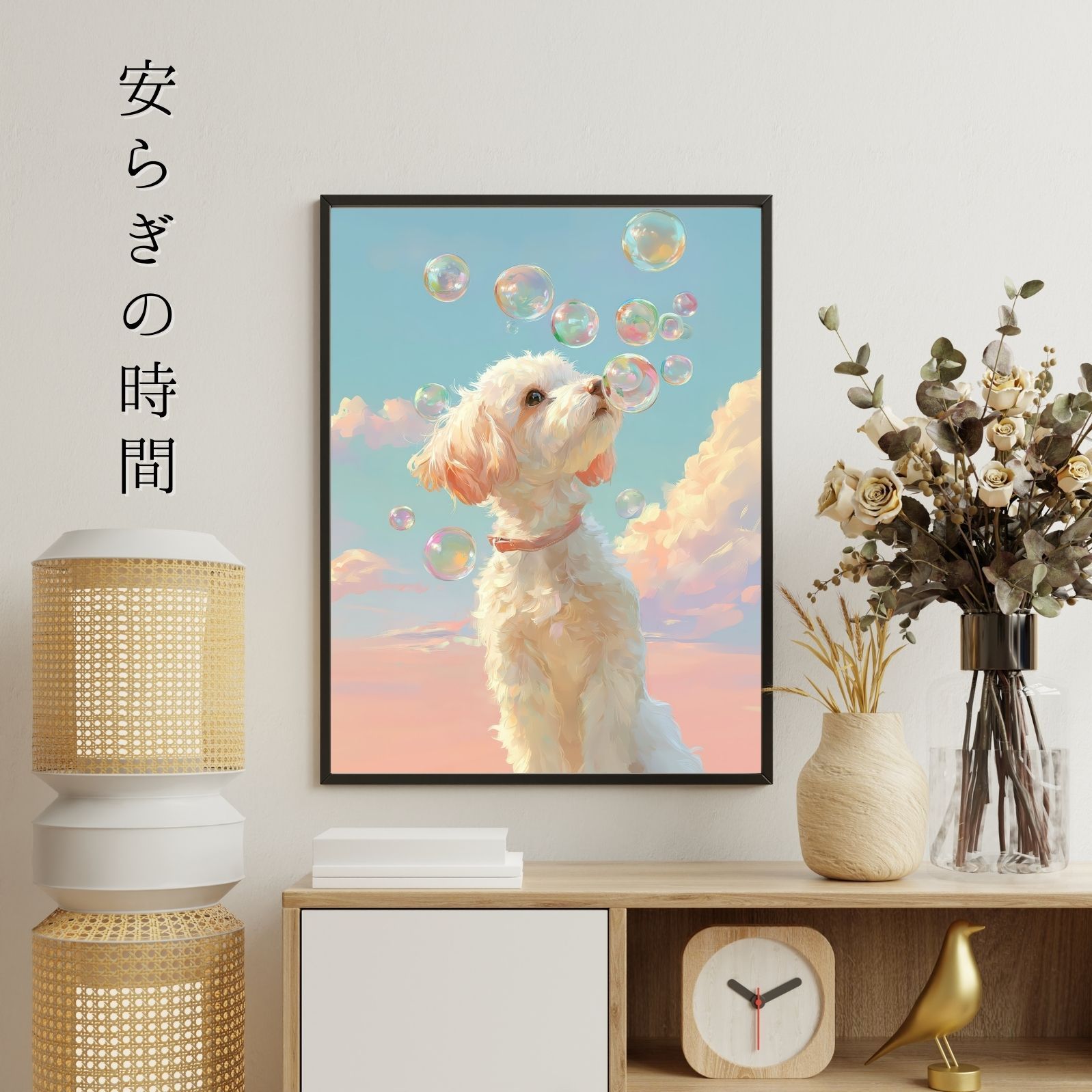 犬とシャボン玉 -