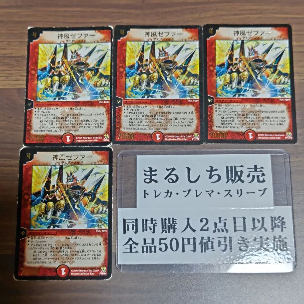 デュエマ　神風ゼファー　プロモ 71dShd6UBGL._AC_SY200_QL15_.jpg
