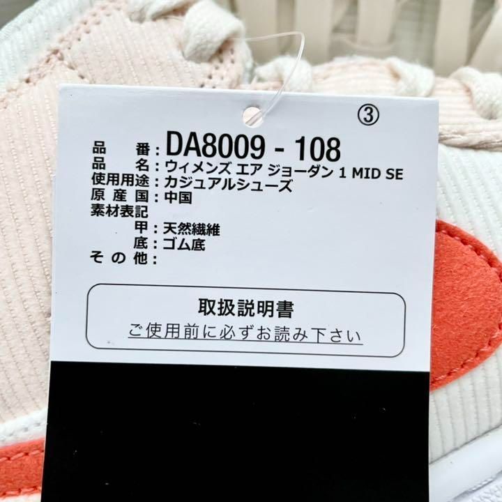 エア ジョーダン 1 MID SE コーデュロイ24.5cm 新品！送料込