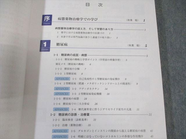 豪華な 京都廣川書店 分子病態薬物治療学 第3版 2025 秋葉聡|石原慶一 020S3D