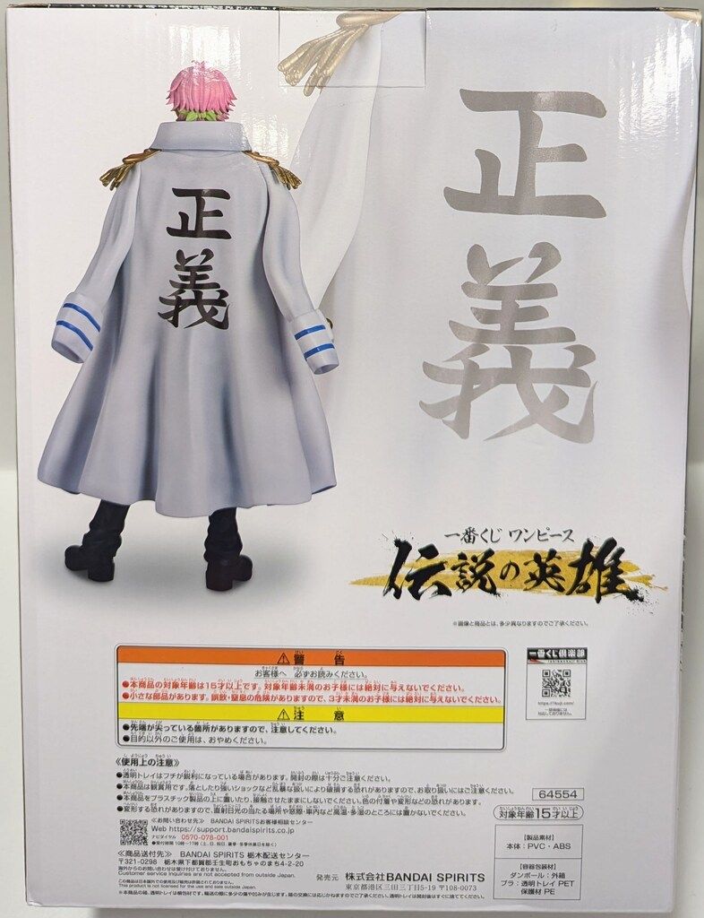 BANDAI SPIRITS 一番くじ ワンピース 伝説の英雄 A賞 コビー