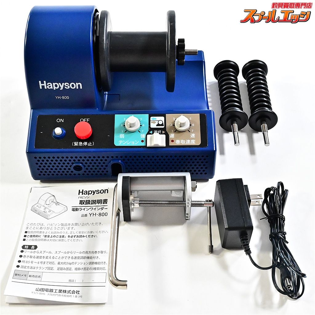 ハピソン電動ラインワインダー 電動ラインワインダー – Hapyson