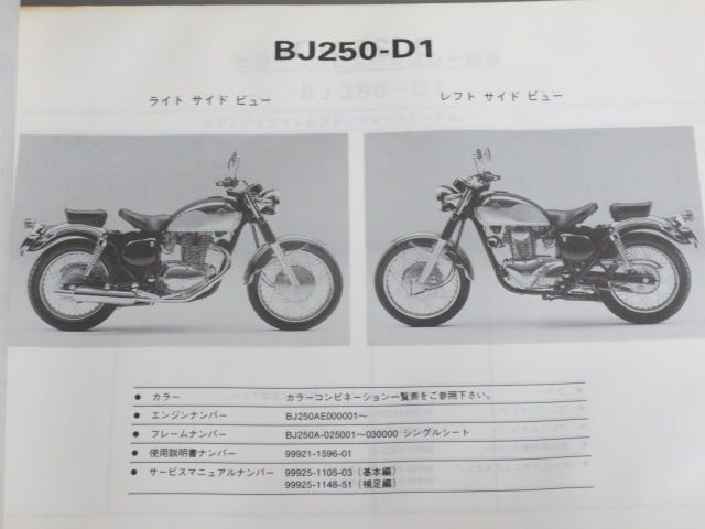 BJ250-D1 D2 ESTRELLA Custom エストレヤ カスタム カワサキ パーツ