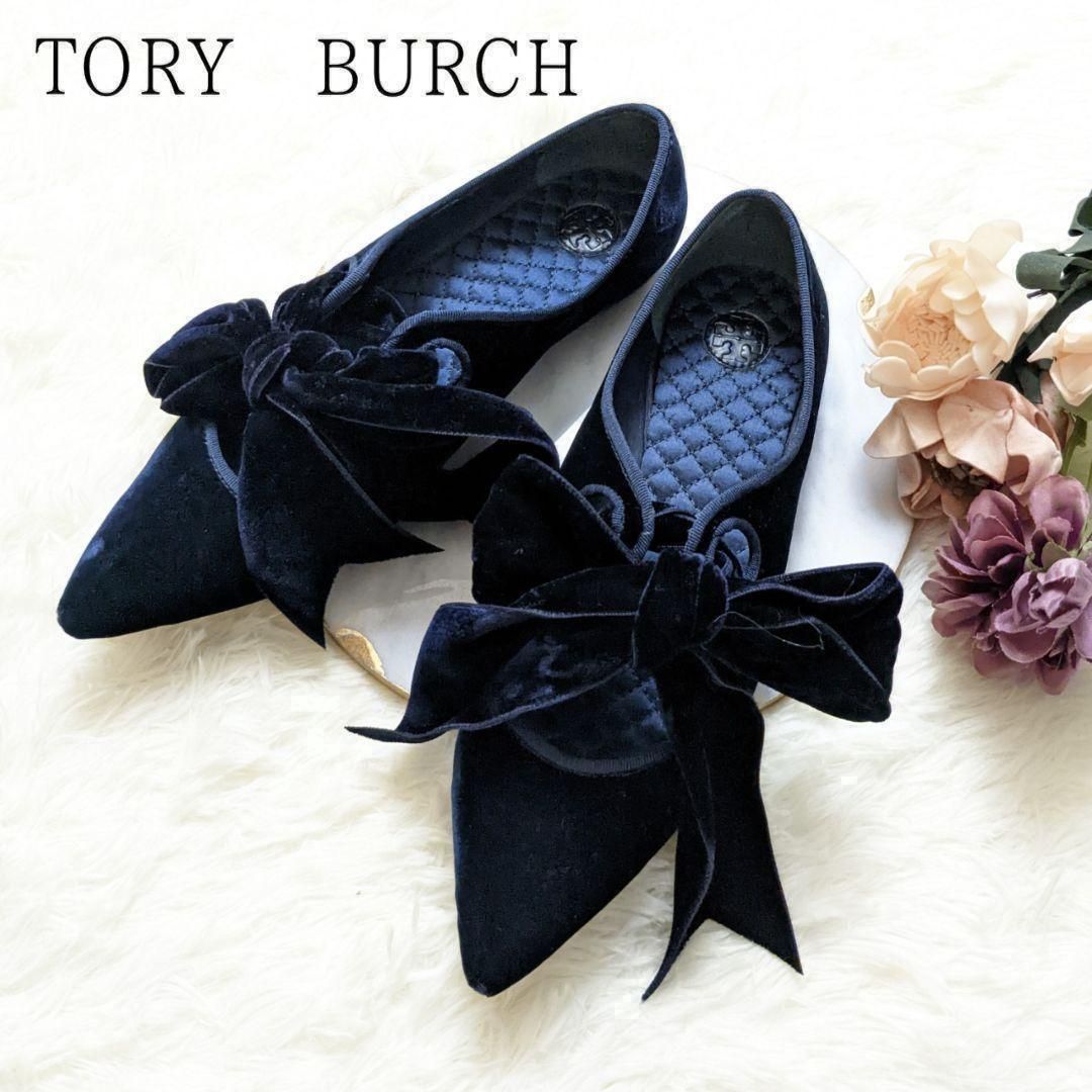 Tory Burch トリーバーチ スウェード ベロア リボン パンプス 25 | www