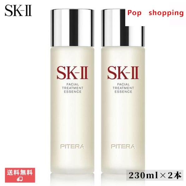 新品、（正规品）SK-II フェイシャルトリートメントエッセンス 230ml 2本