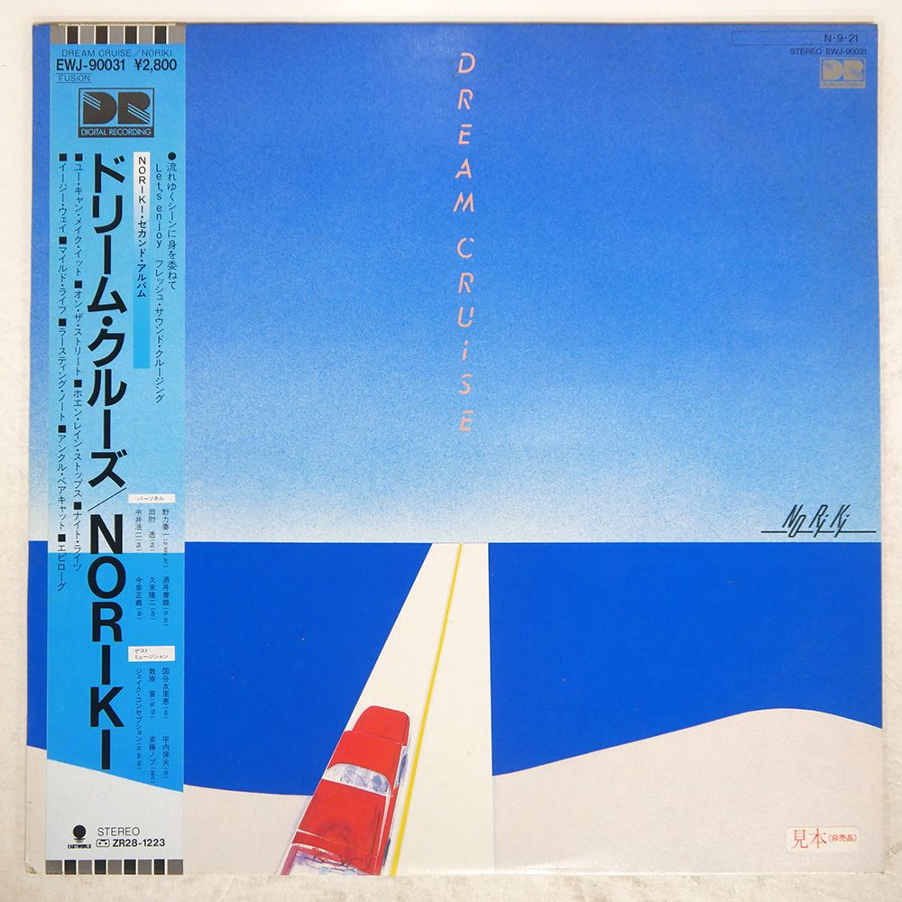 帯 見本盤 盤 NORIKI|ドリームクルーズ|EASTWORLD EWJ90031 LP
