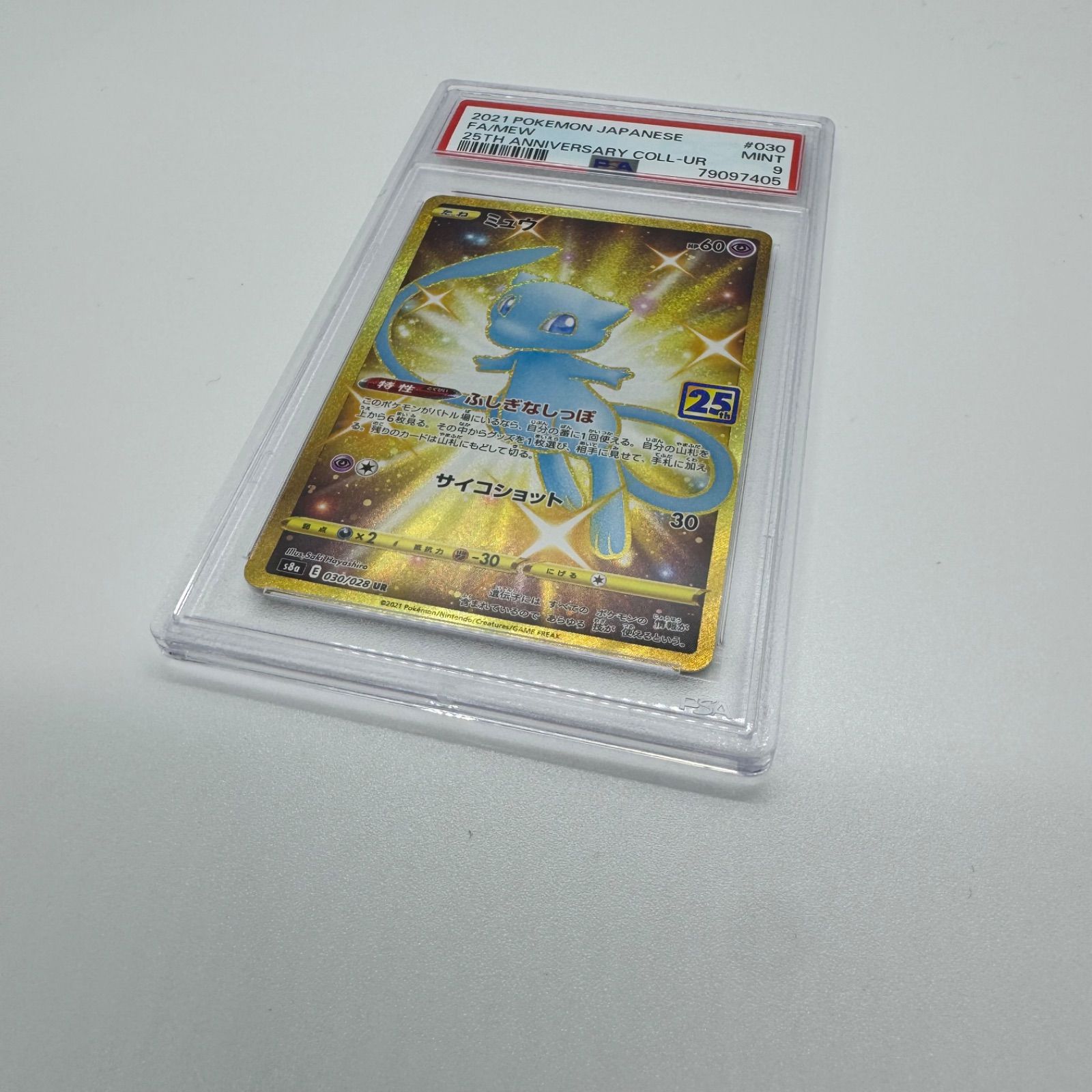 ミュウ UR （030/028 s8a）PSA9 ミュウ(25th)【UR】{030/028}