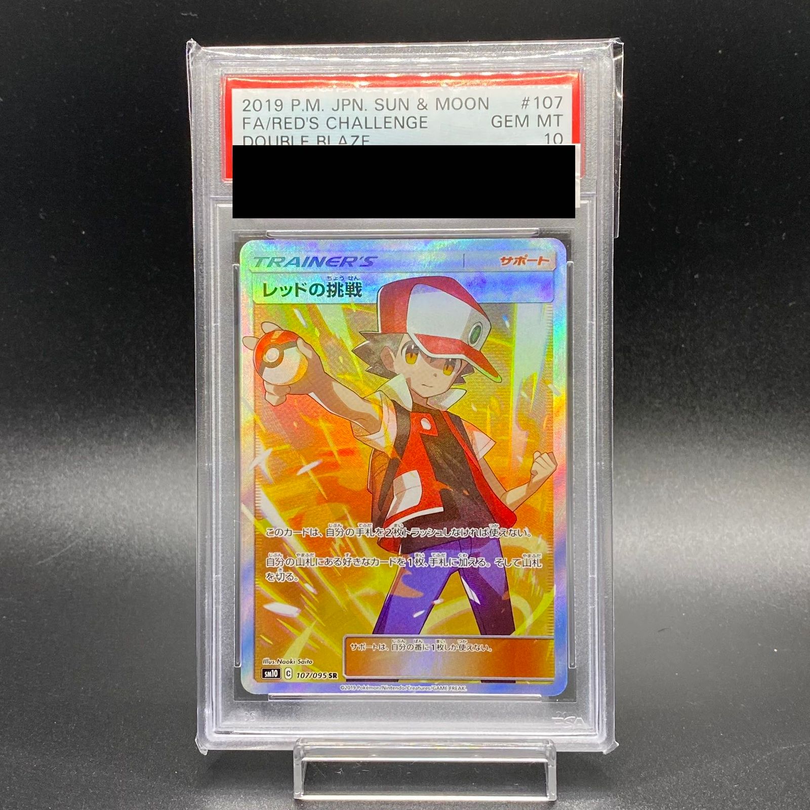 ポケモンカード レッドの挑戦 SR PSA10 横線なし - トレーディングカード